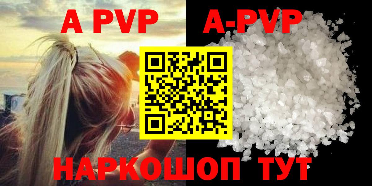 Брянск  A-PVP  Вход с VPN  наркошоп  A-PVP СК КРИС 