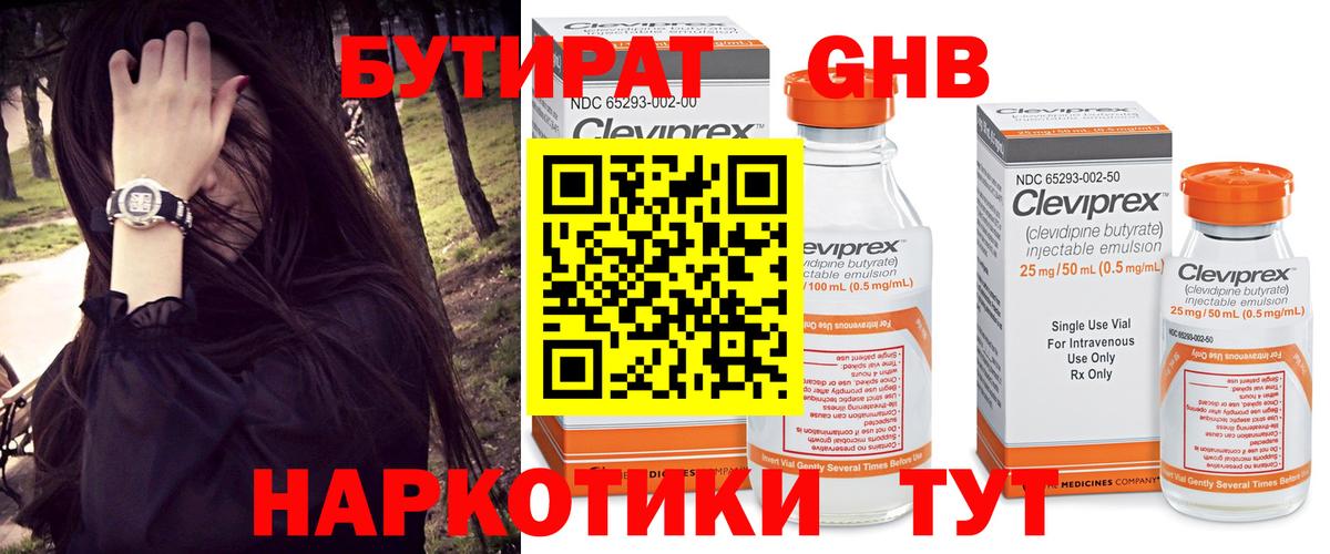 Брянск  Бутират вода  БУТИРАТ  Вход с VPN 