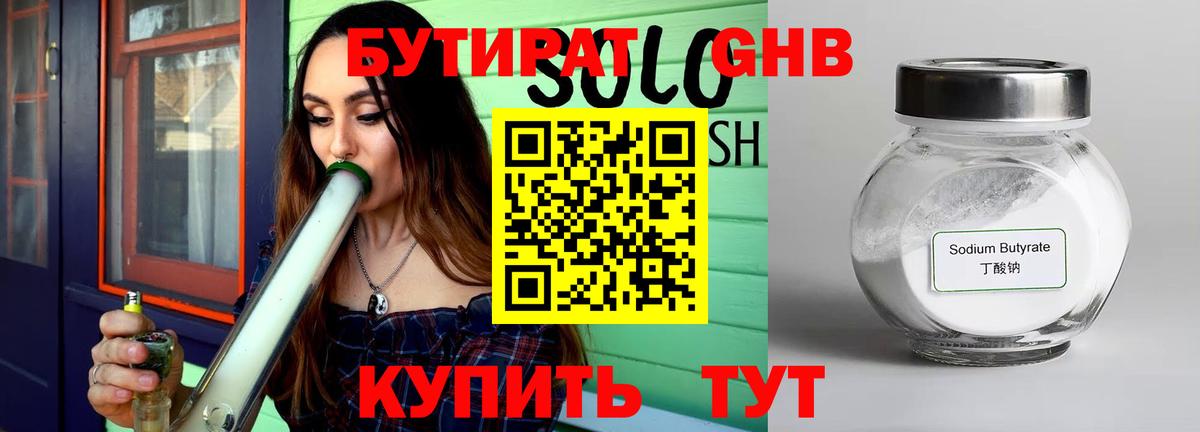 БУТИРАТ 1.4BDO Брянск