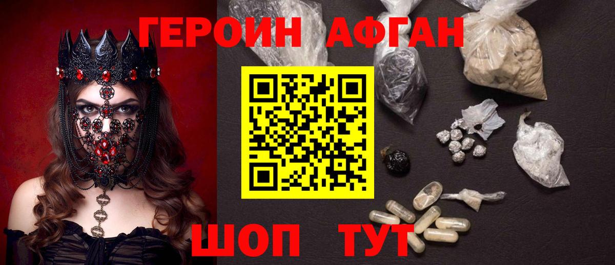 ГЕРОИН афганец  Вход с VPN  Брянск 