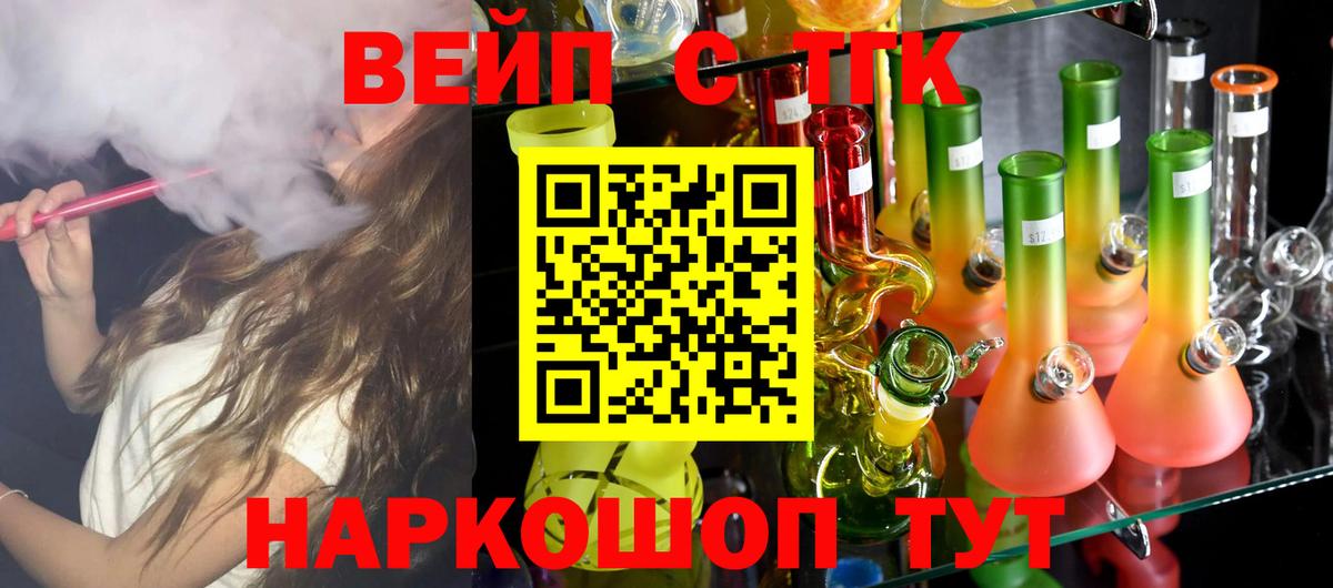 ТГК вейп с тгк  Вход с VPN  Брянск 